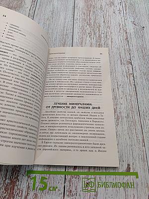 Энергия камня исцеляет. Кристаллотерапия – с чего начать?
