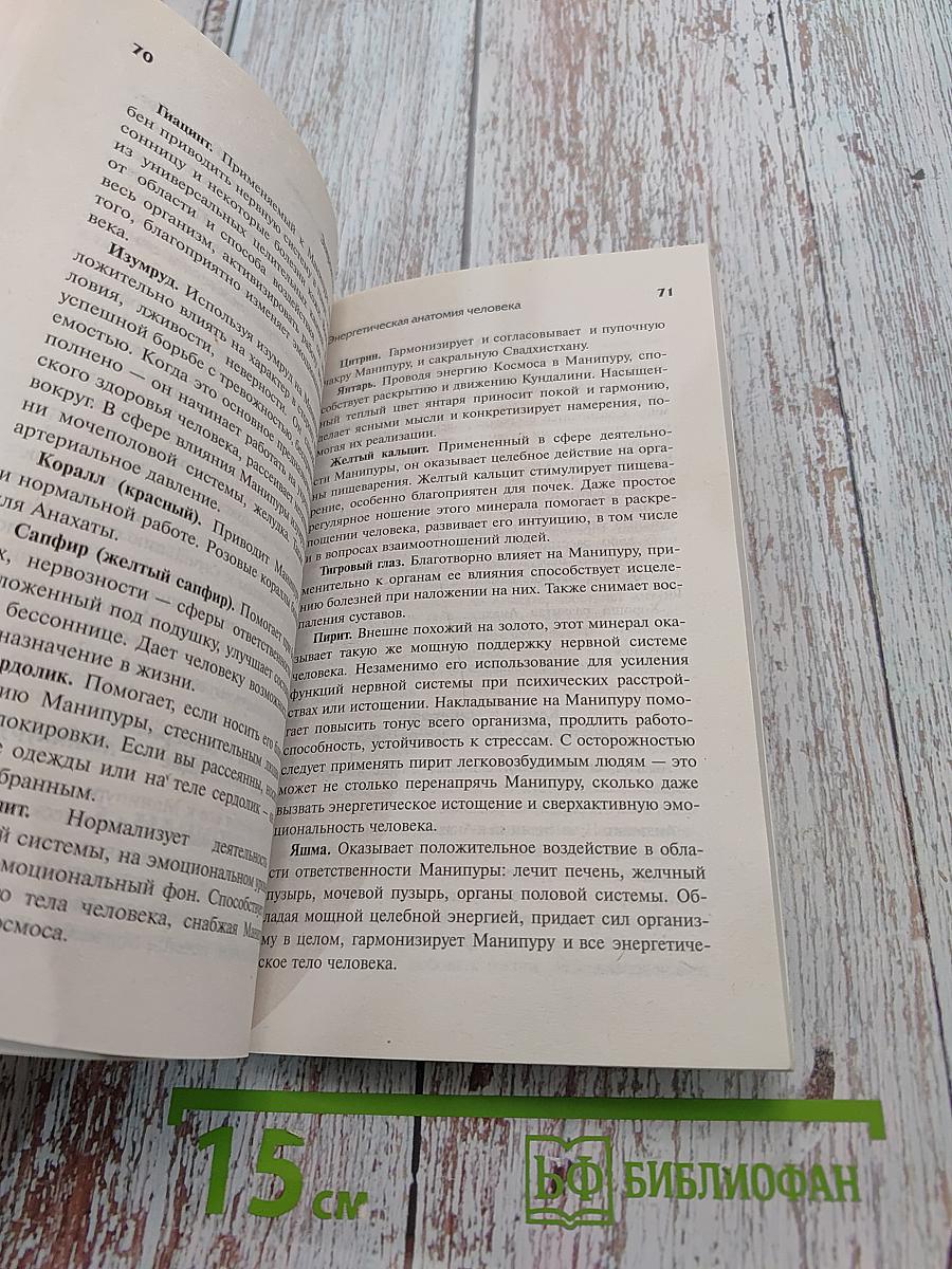 Энергия камня исцеляет. Кристаллотерапия – с чего начать?