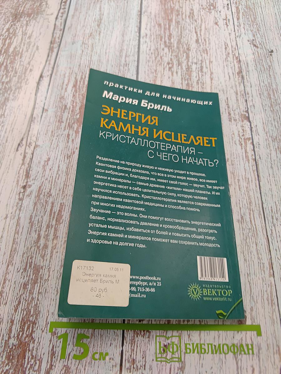 Энергия камня исцеляет. Кристаллотерапия – с чего начать?