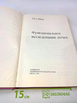 Функциональное исследование почек