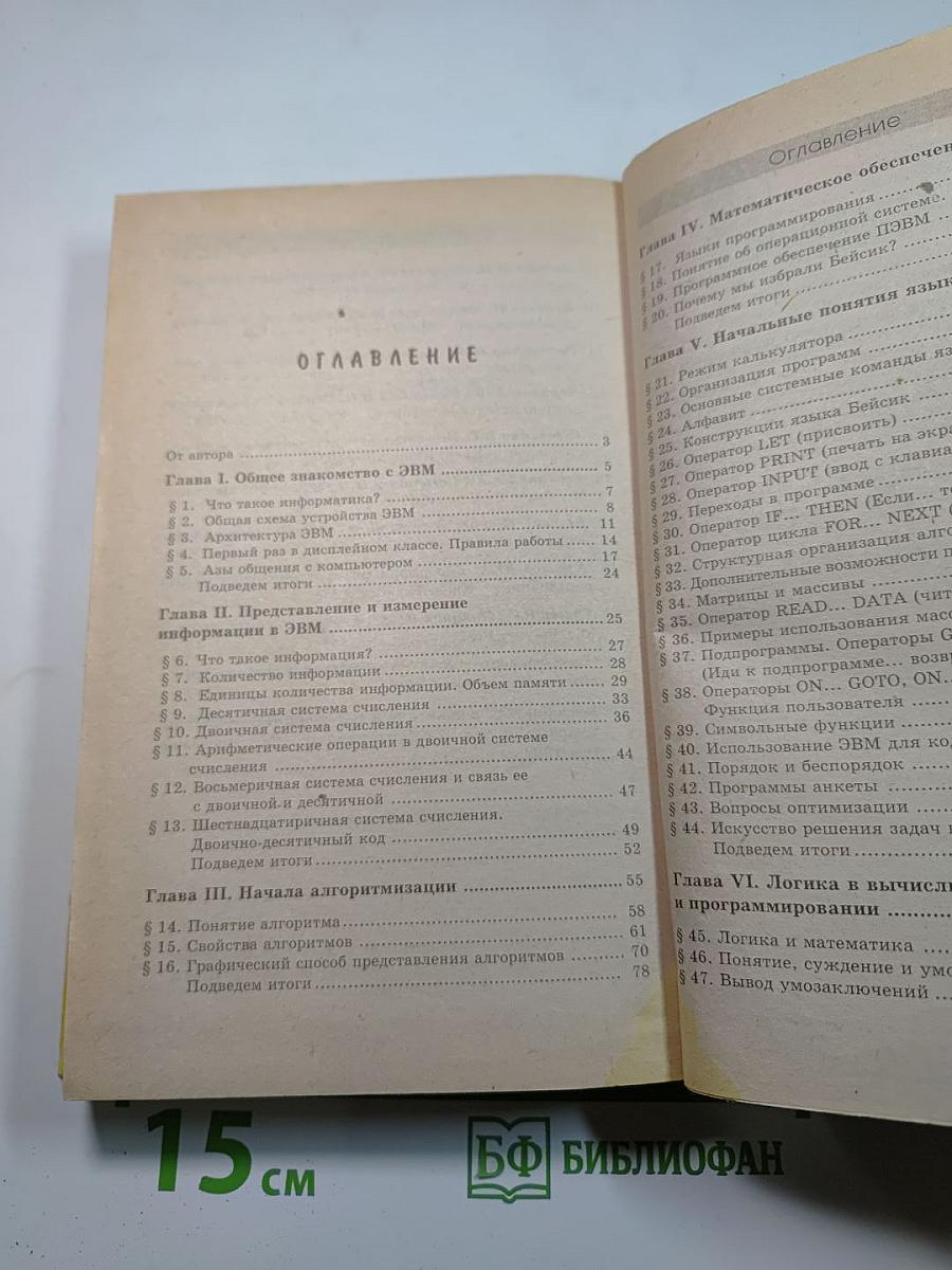 Окно в удивительный мир информатики