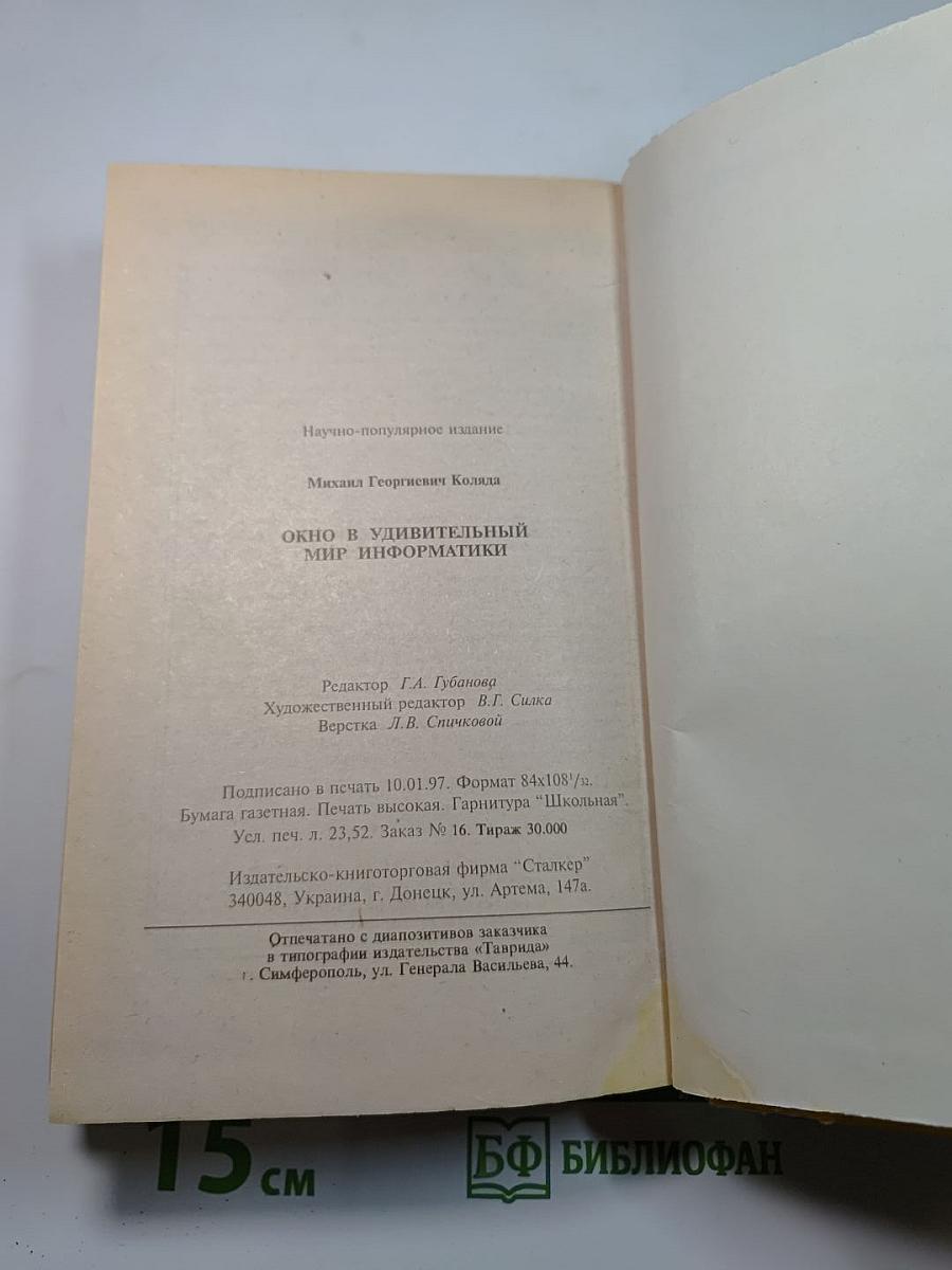 Окно в удивительный мир информатики