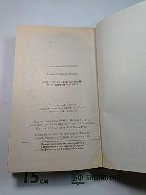 Окно в удивительный мир информатики