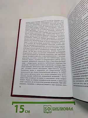 Общая микрофитотерапия (Новое лечебно-профилактическое направление в медицине)