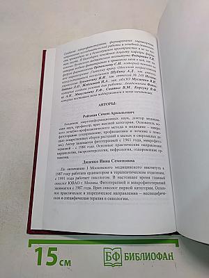 Общая микрофитотерапия (Новое лечебно-профилактическое направление в медицине)