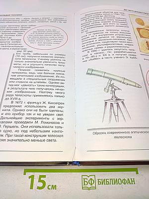 Большая иллюстрированная энциклопедия техники