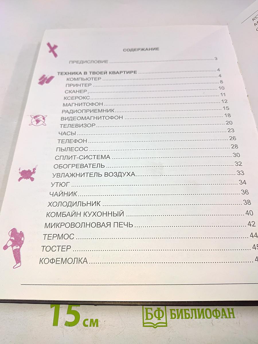 Большая иллюстрированная энциклопедия техники