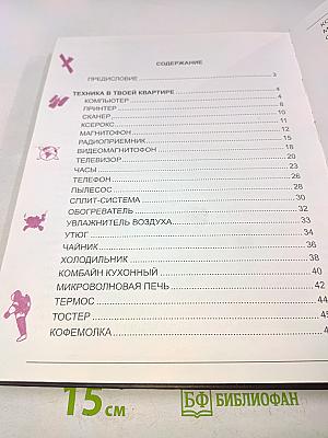 Большая иллюстрированная энциклопедия техники