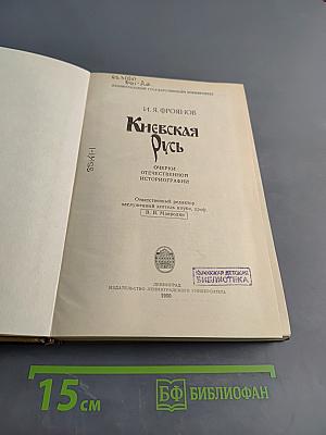Киевская Русь