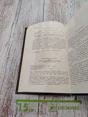 Домашний лечебник или первая медицинская помощь дома и на улице