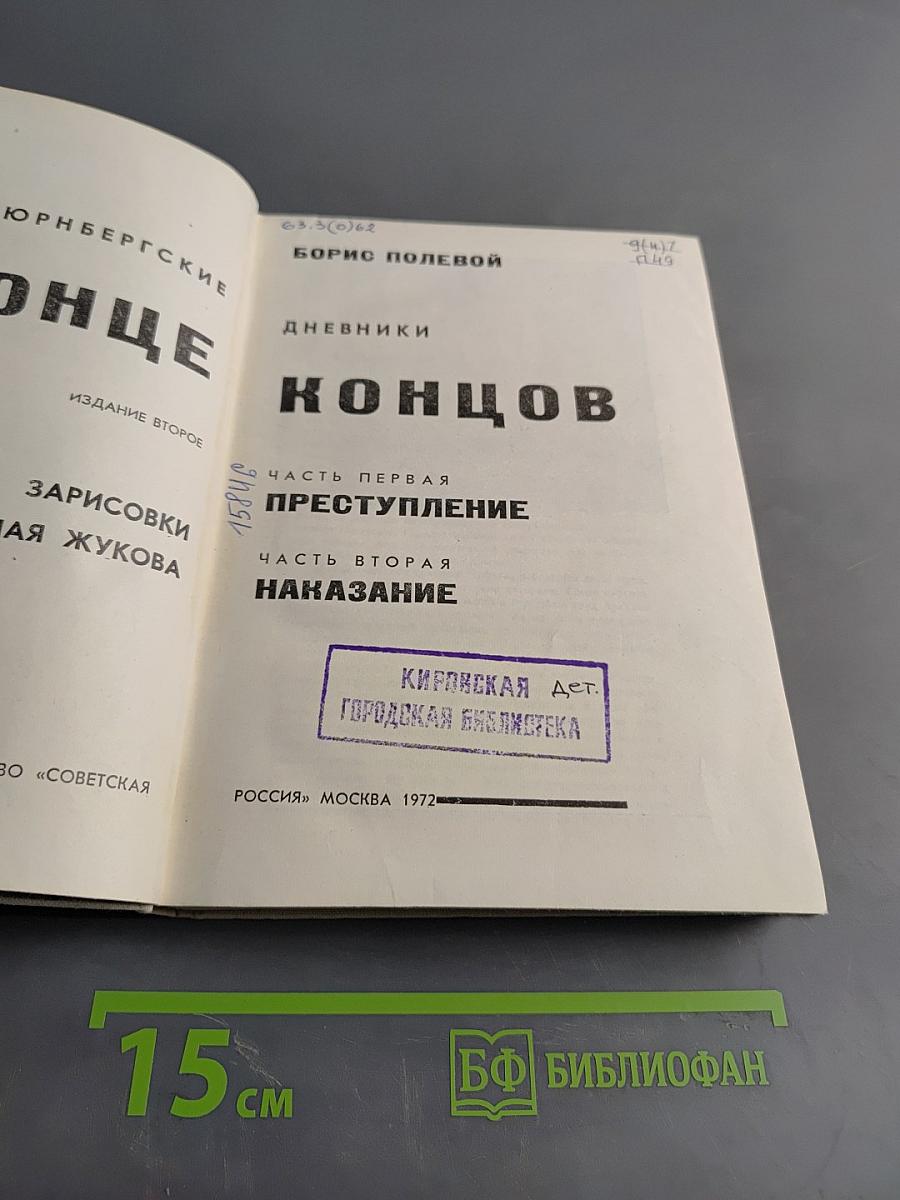 В конце концов