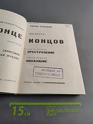 В конце концов