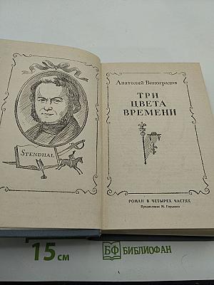 Три цвета времени