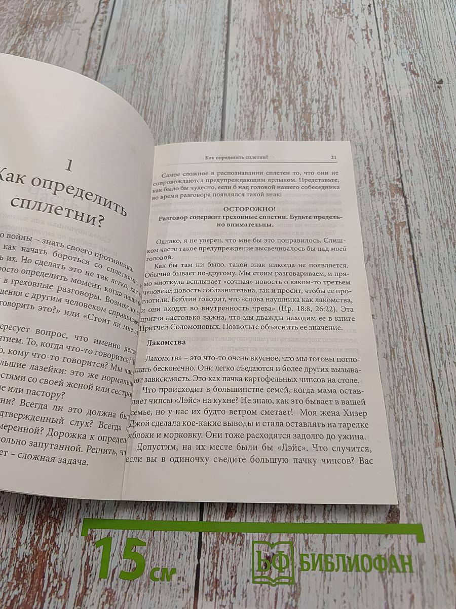 Сплетни. Как противостоять?