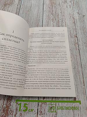 Сплетни. Как противостоять?