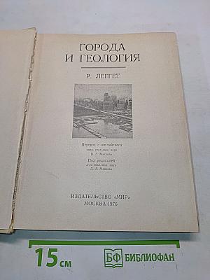 Города и геология