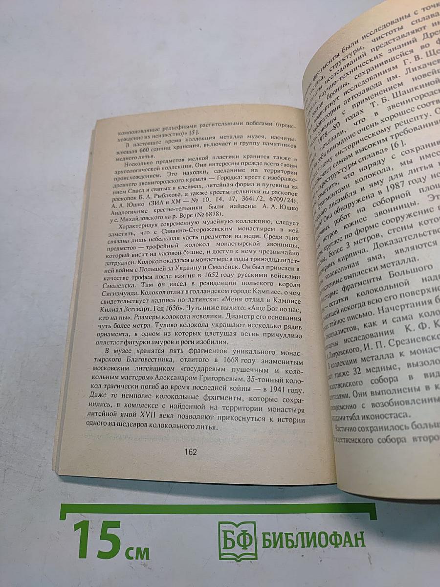 Русское медное литье. Выпуск 1