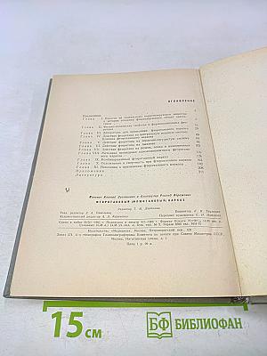 Фторотановый наркоз