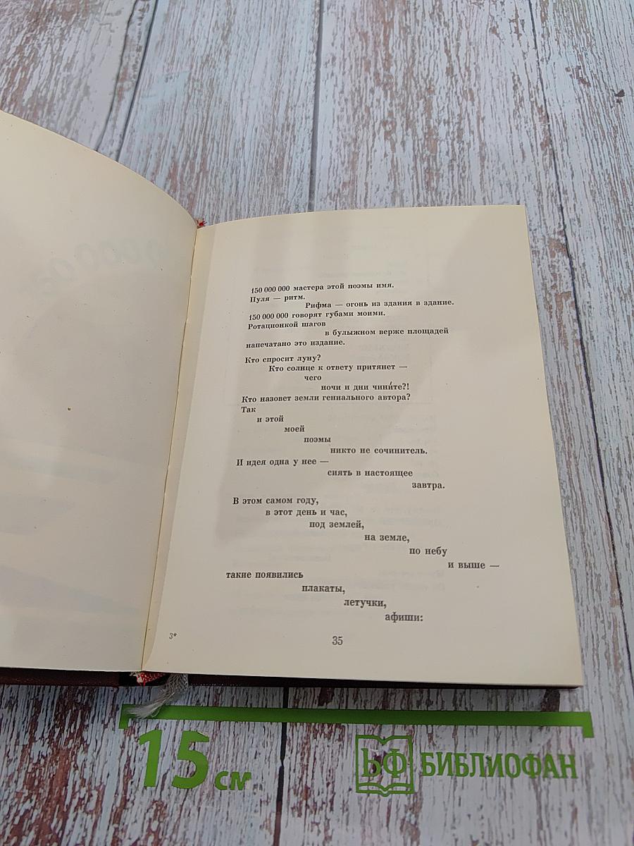 Моя революция. Поэмы