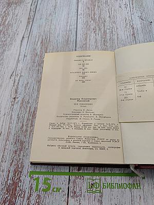 Моя революция. Поэмы