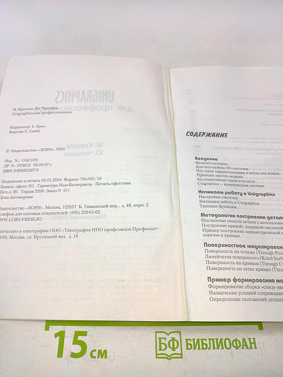 Unigraphics для профессионалов