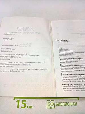 Unigraphics для профессионалов