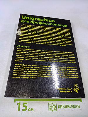 Unigraphics для профессионалов