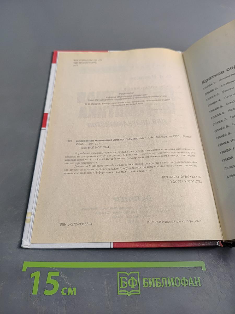 Дискретная математика для программистов