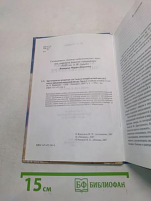 Хрестоматия по литературе для 3 класса начальной школы. Часть I