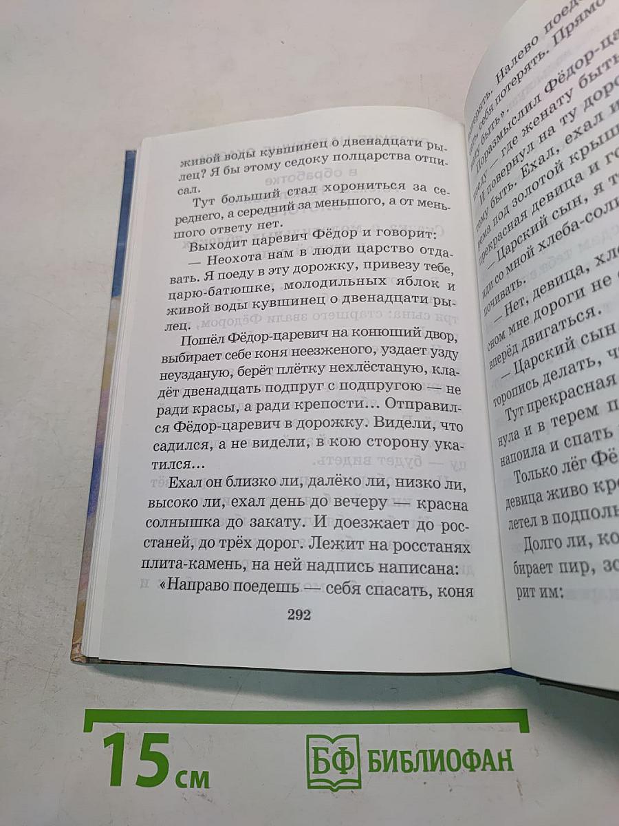 Хрестоматия по литературе для 3 класса начальной школы. Часть I