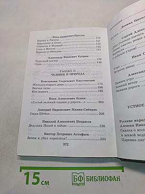 Хрестоматия по литературе для 3 класса начальной школы. Часть I