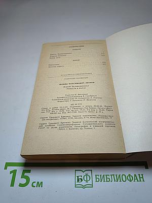Взятие Великошумска. Повести и пьесы