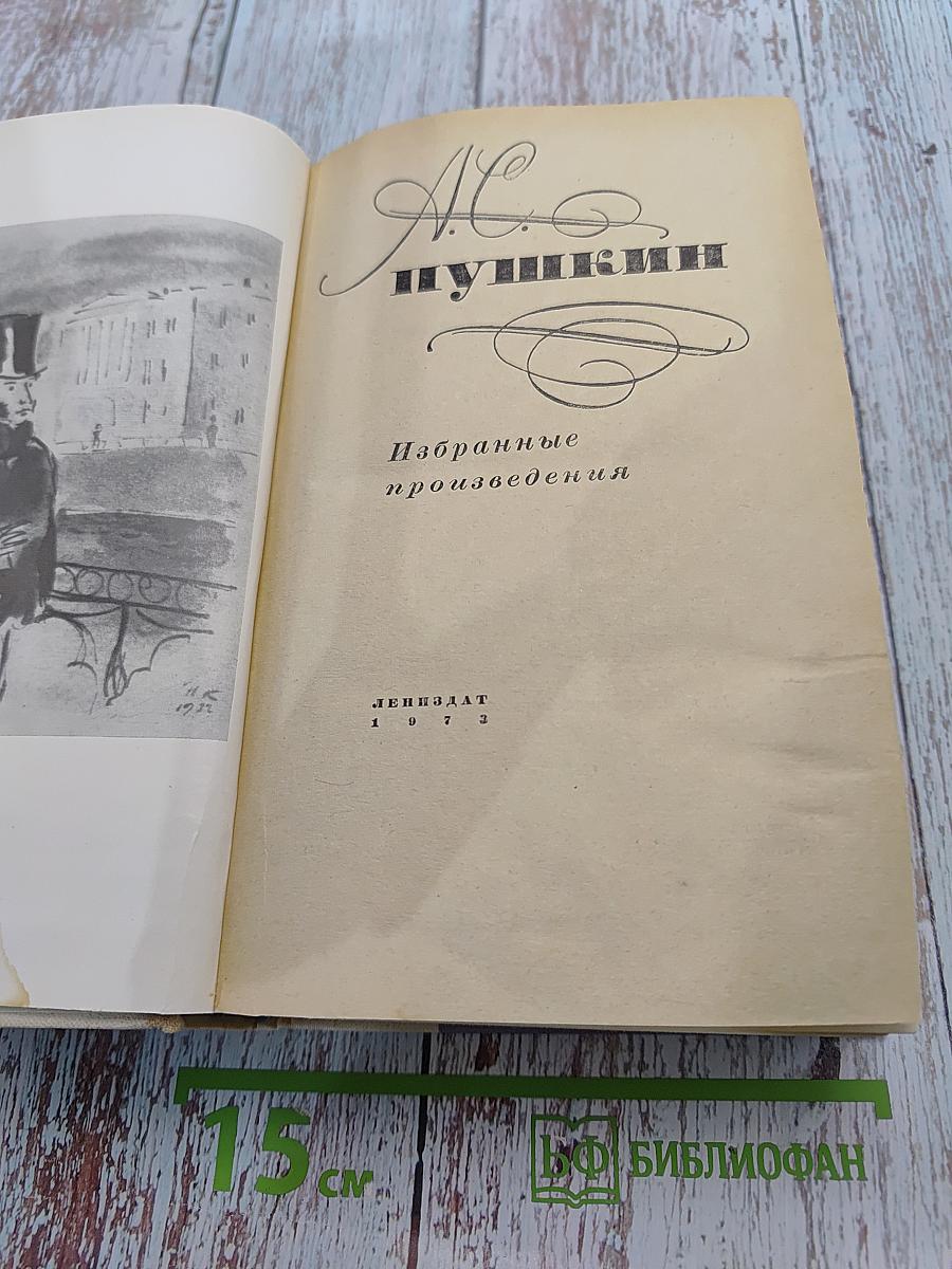 Избранные произведения