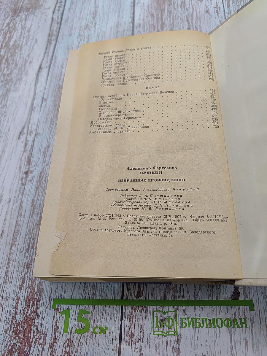 Избранные произведения