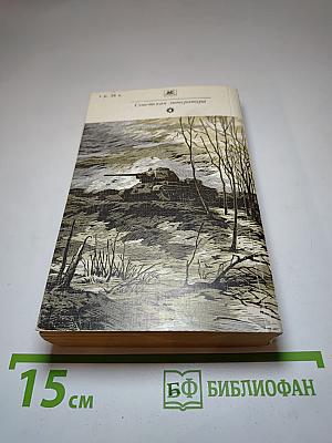 Взятие Великошумска. Повести и пьесы