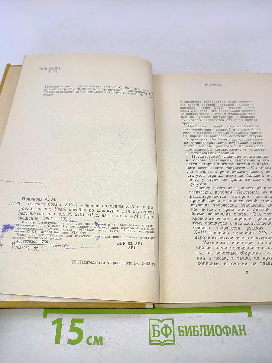 Русская поэзия XVIII - первой половины XIX века и народная песня