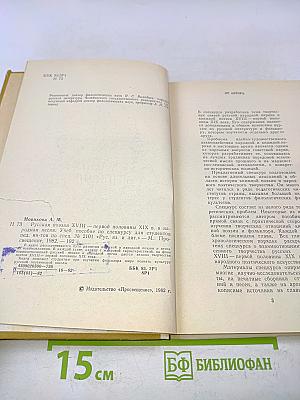 Русская поэзия XVIII - первой половины XIX века и народная песня