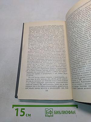 Собрание сочинений в 16 томах. Том 16