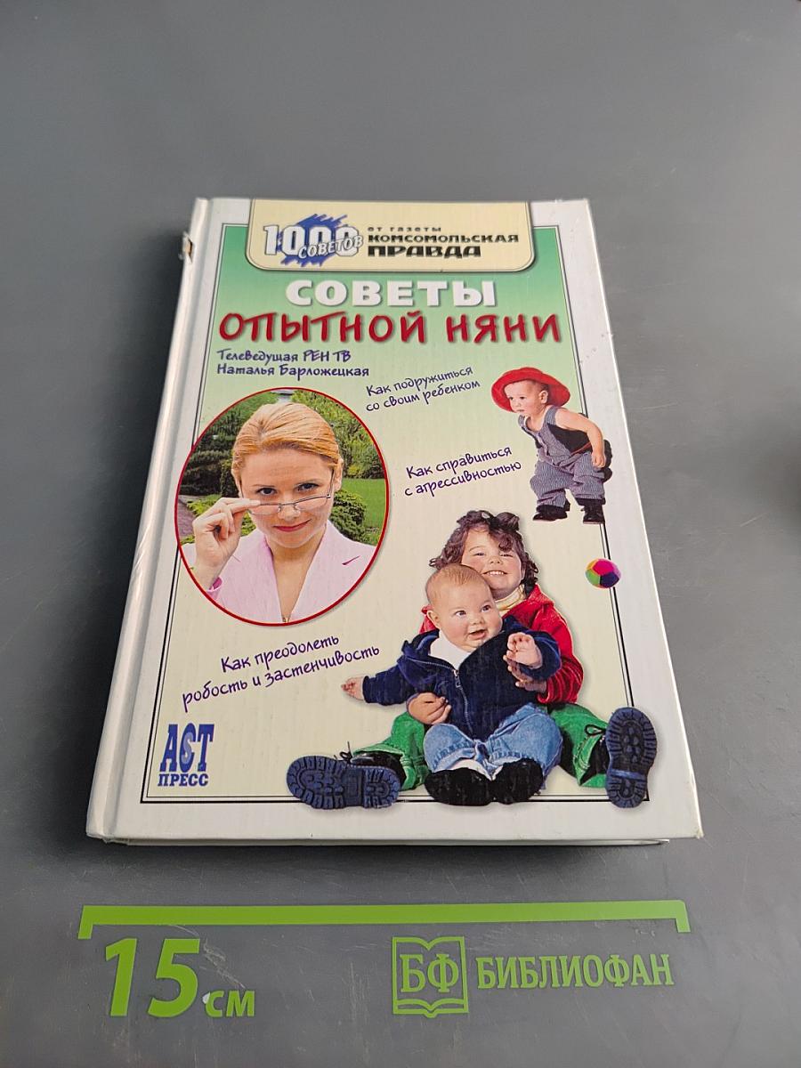 Советы опытной няни