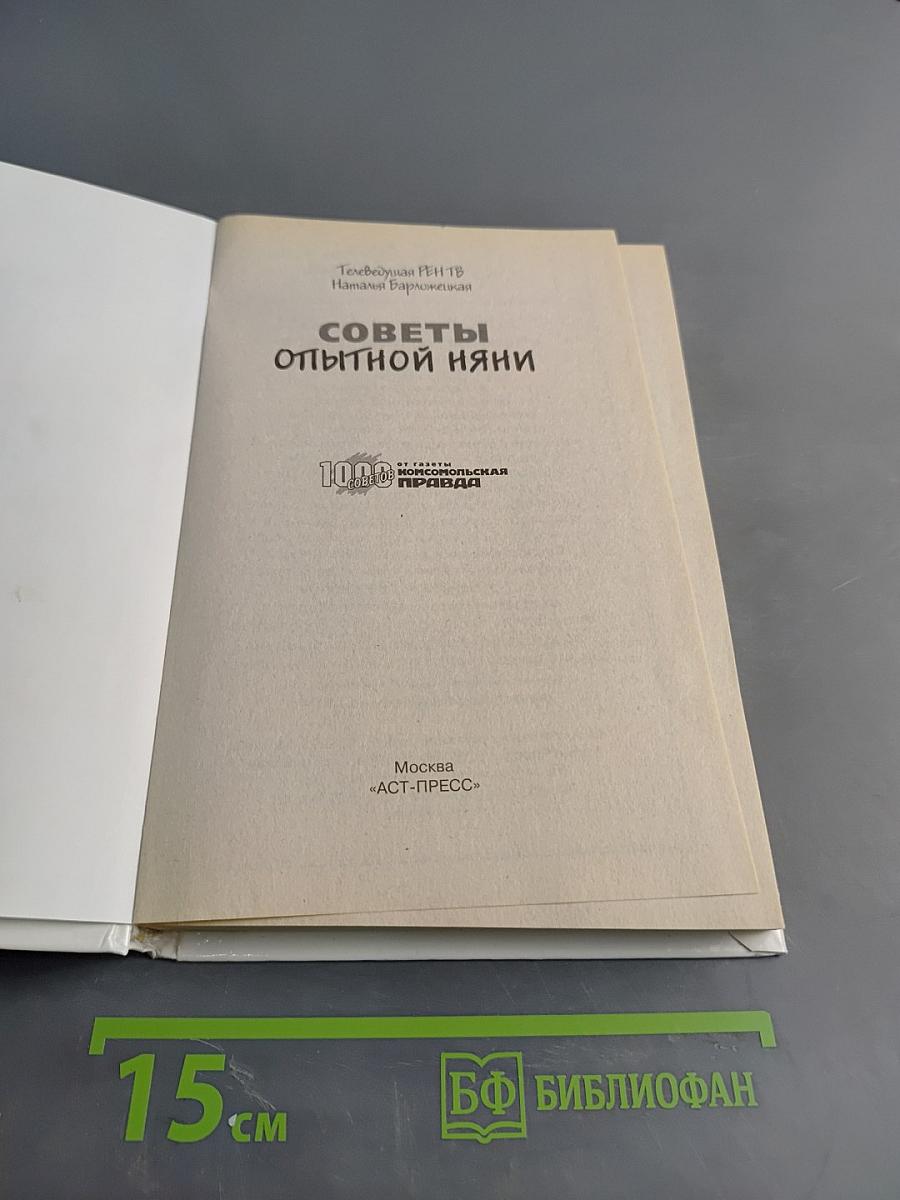 Советы опытной няни