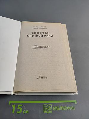 Советы опытной няни