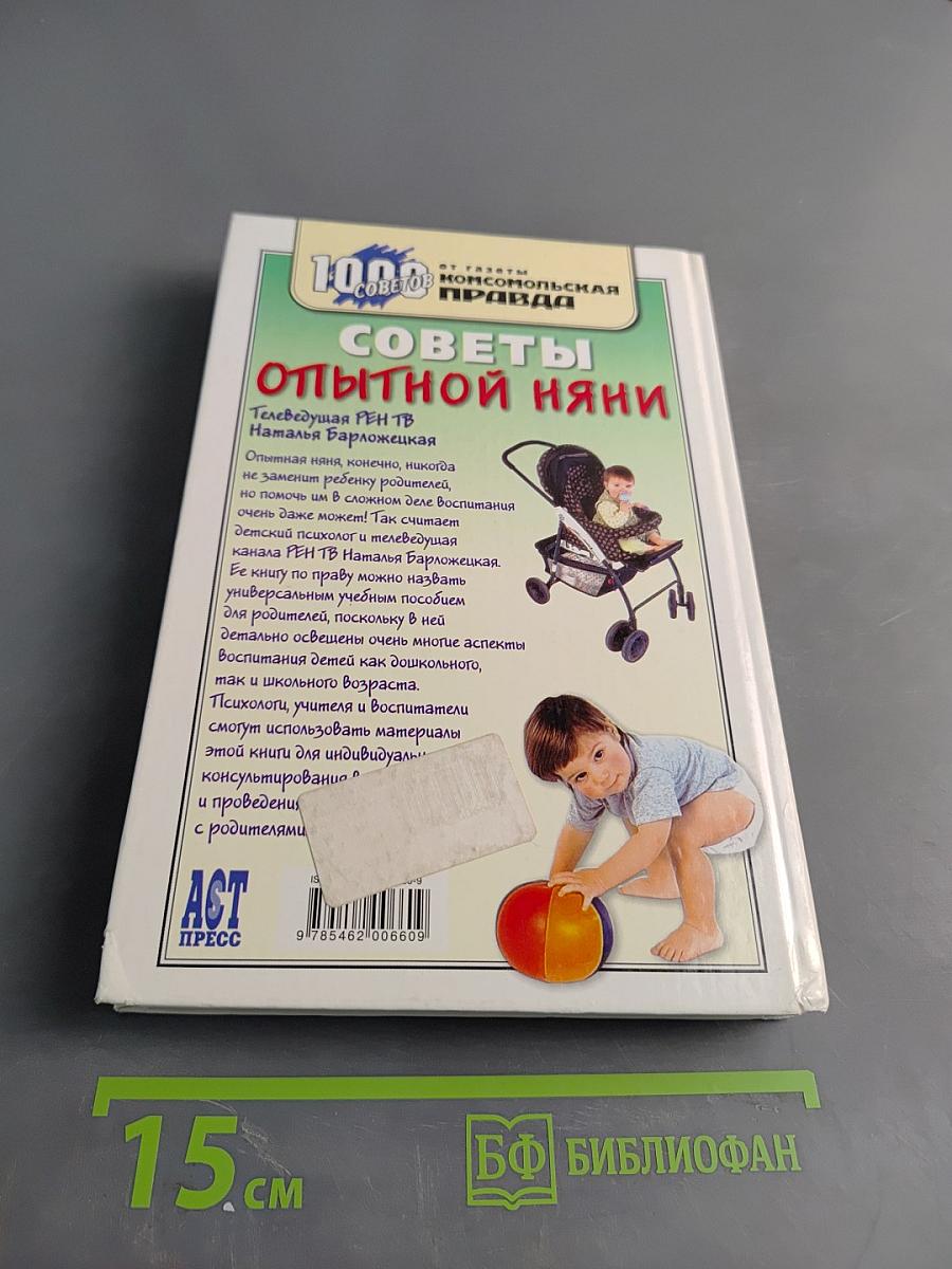 Советы опытной няни