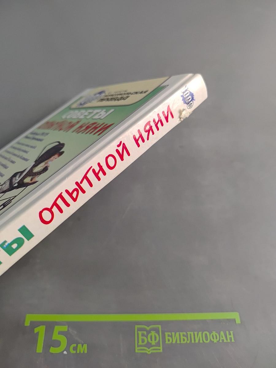 Советы опытной няни