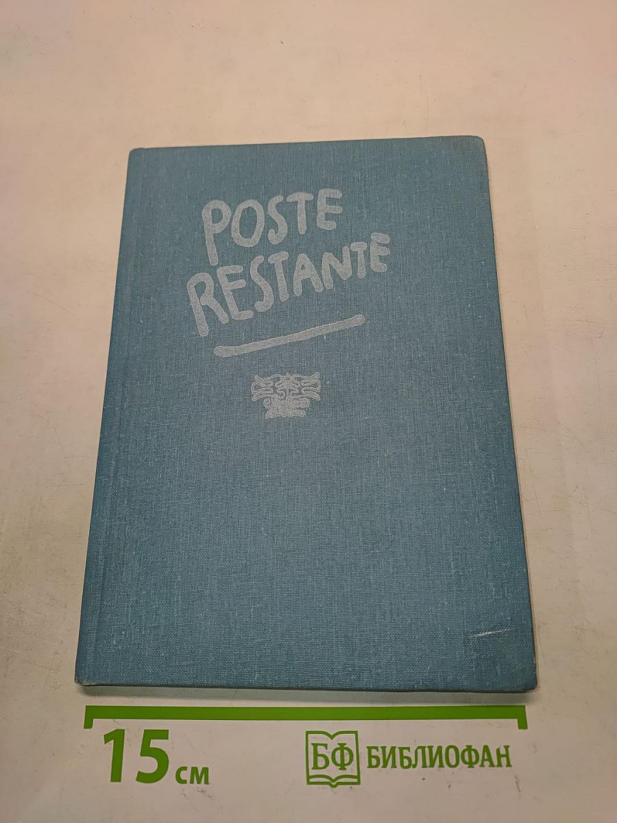 Poste Restante