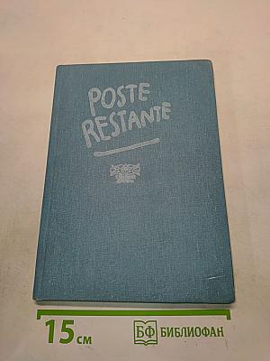 Poste Restante
