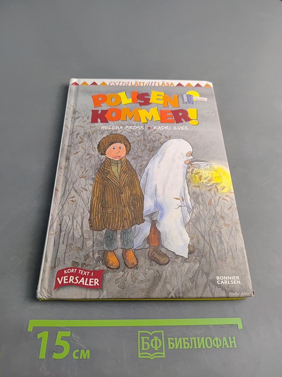 Polisen kommer!