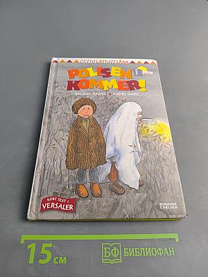 Polisen kommer!