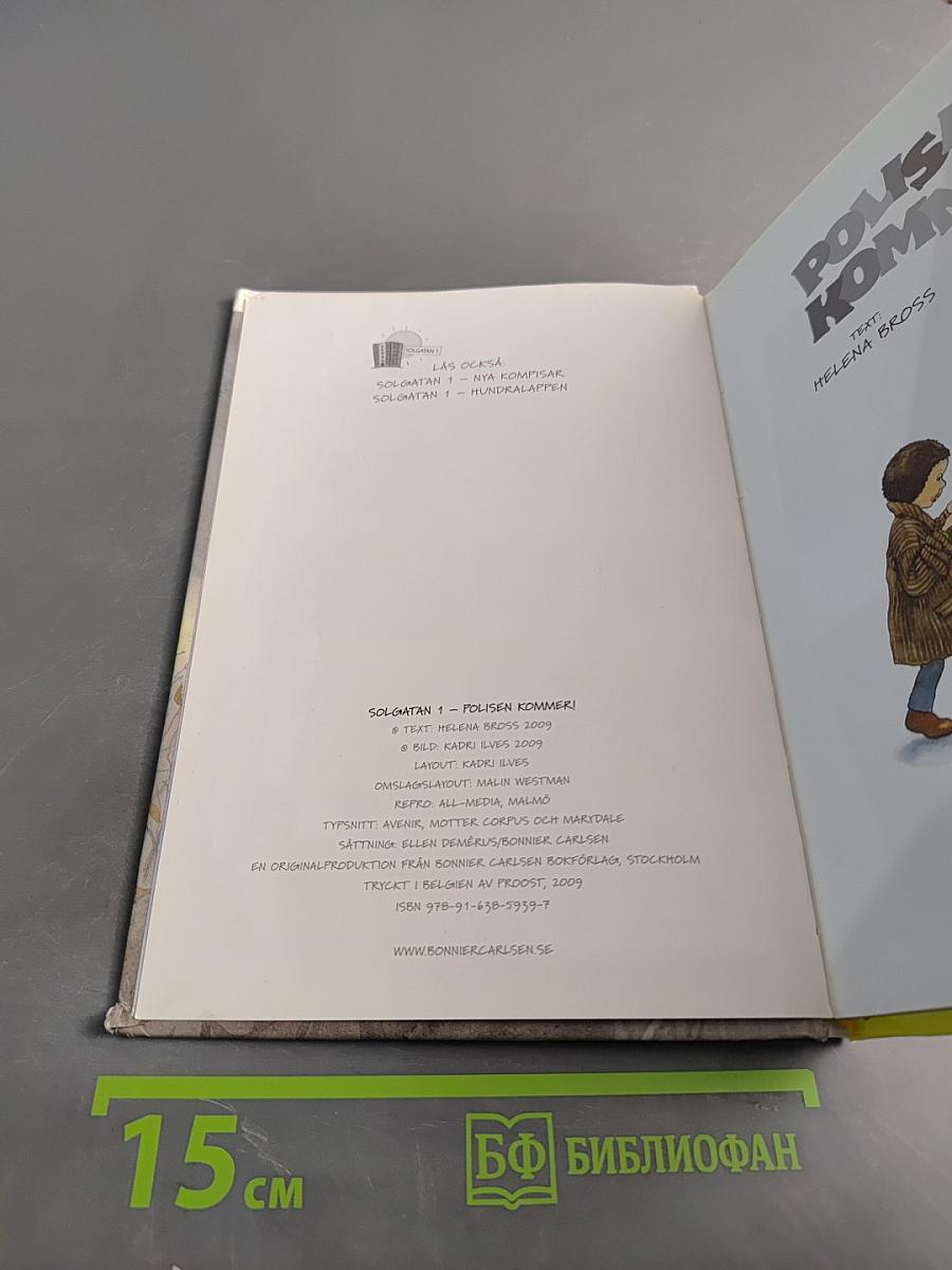 Polisen kommer!