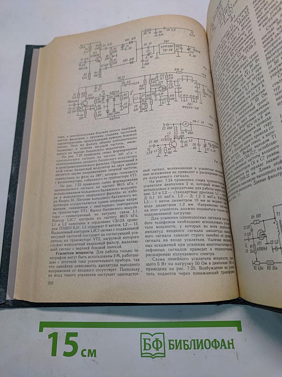 Справочная книга радиолюбителя-конструктора. Книга 1