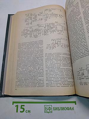 Справочная книга радиолюбителя-конструктора. Книга 1